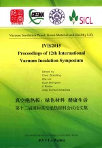 真空绝热板  绿色材料  健康生活  第十二届国际真空绝热材料会议论文集  英文版 封面