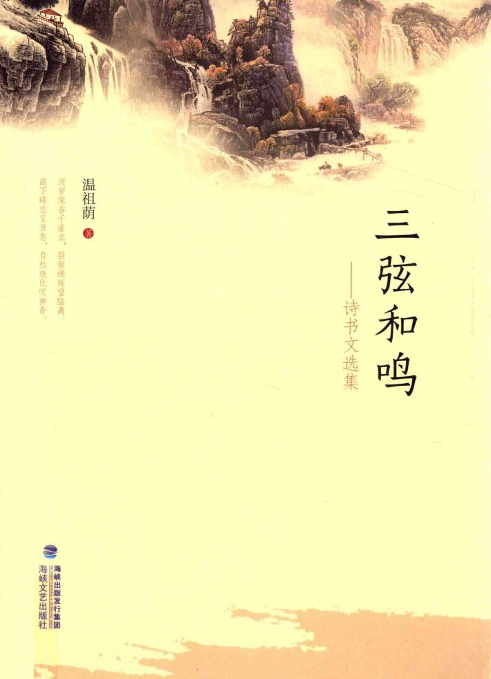 三弦和鸣 封面