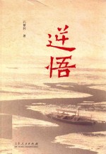 逆梧 封面
