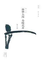 面朝大海  春暖花开  海子诗选 封面