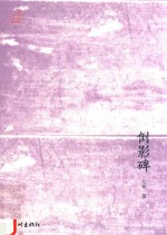 倒影碑 封面