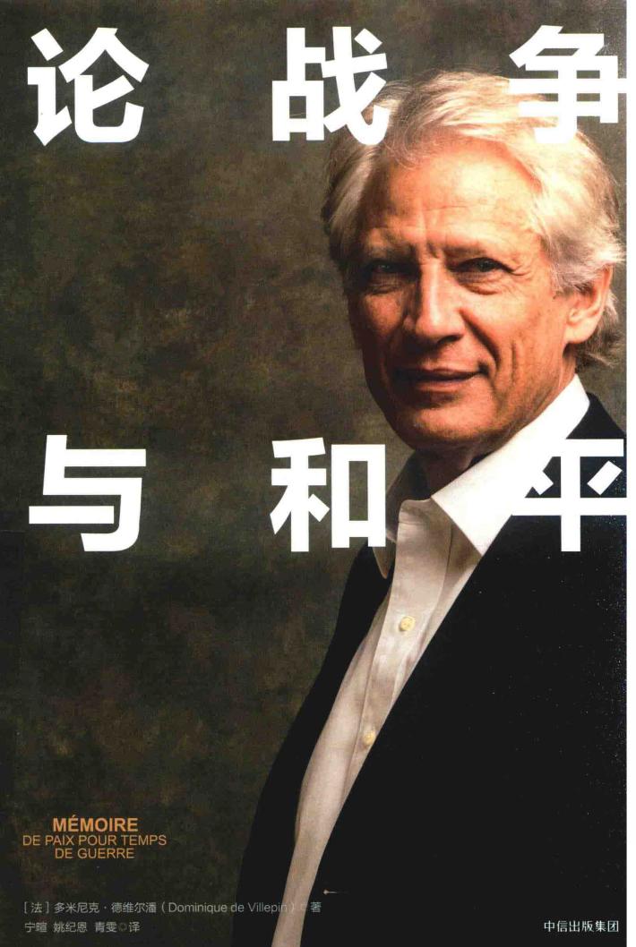 论战争与和平
