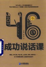 46堂成功说话课 封面