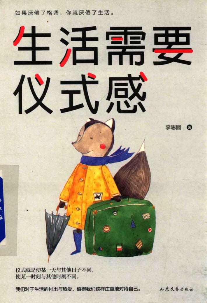 生活需要仪式感 封面