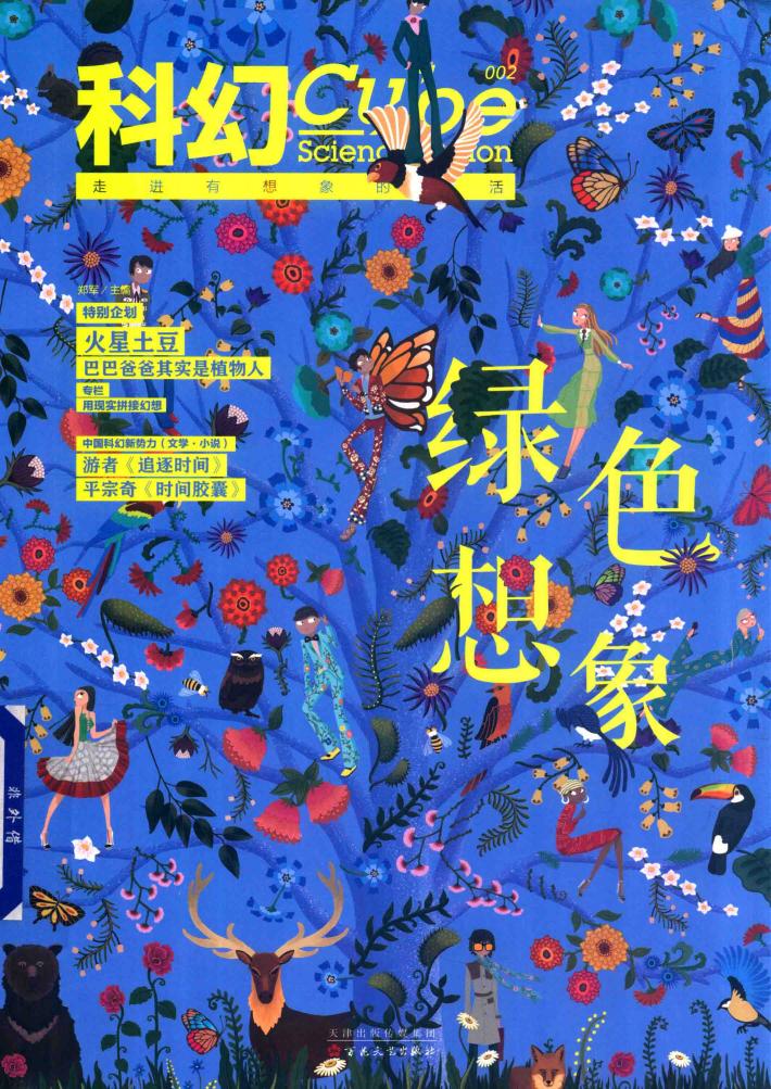 科幻  绿色想象 封面