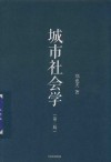 城市社会学 封面