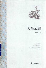 天高云远 封面