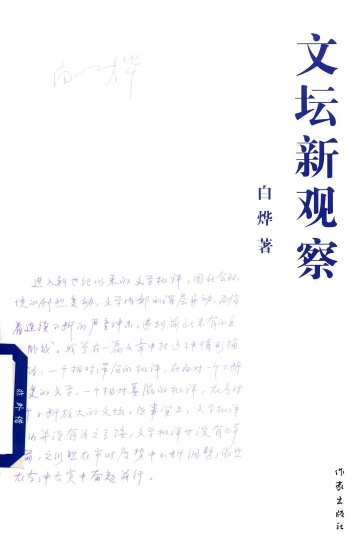 文坛新观察 封面