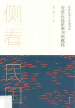 天堂应该是图书馆模样  走进民国大学图书馆 封面