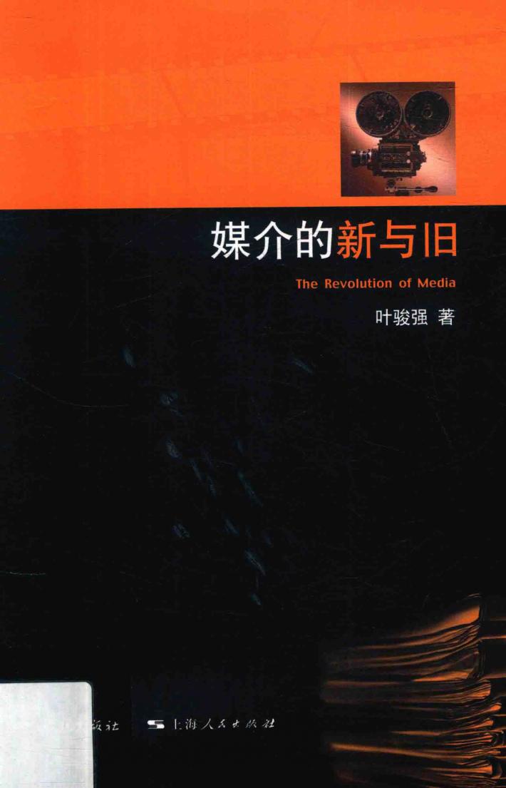 媒介的新与旧 封面