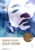 随风不逝  张国荣 电子书封面