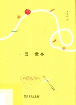 一面一世界 封面