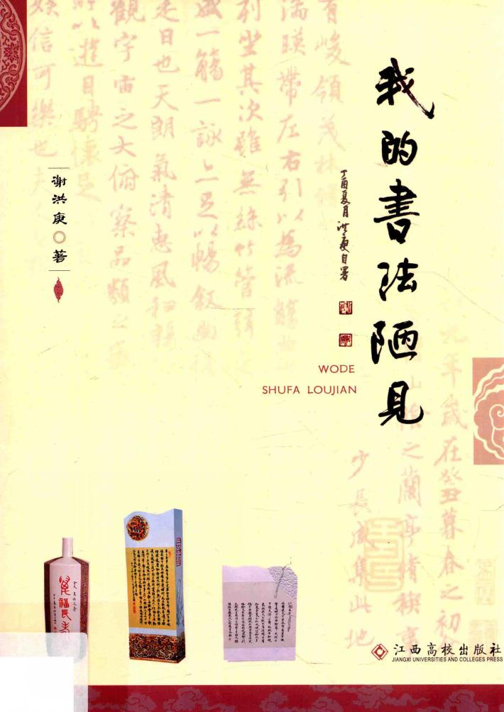 我的书法陋见 封面