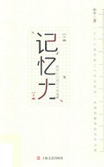 记忆力 封面