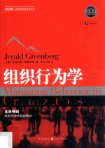 组织行为学  第6版 封面