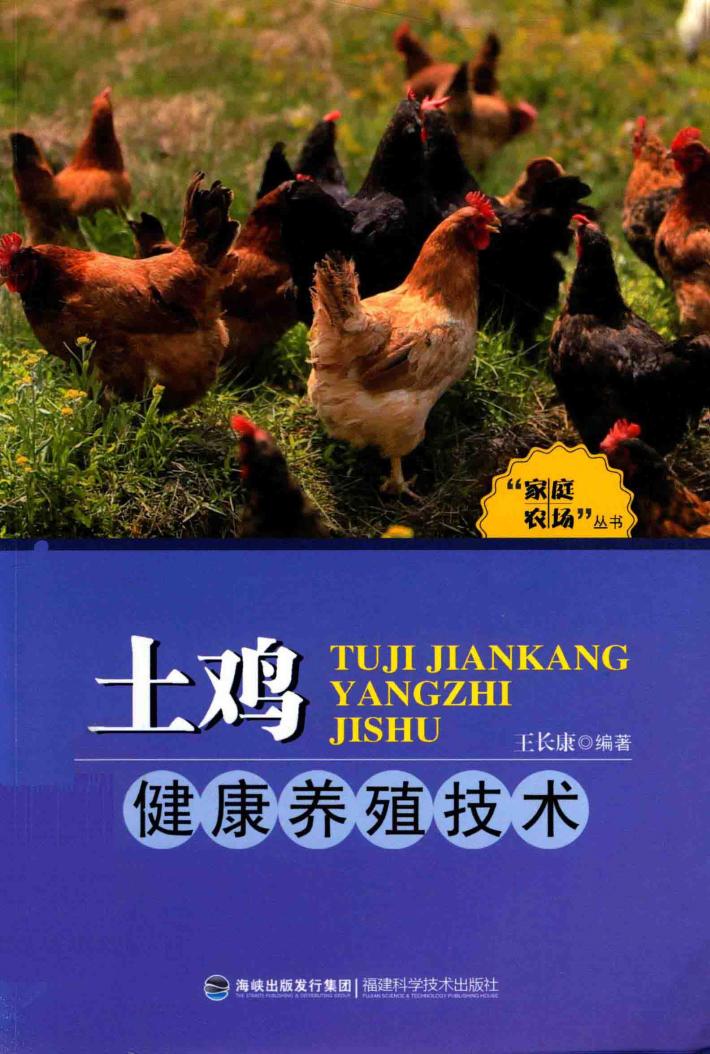 土鸡健康养殖技术 封面