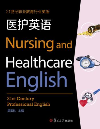 21世纪职业教育行业英语  医护英语 封面