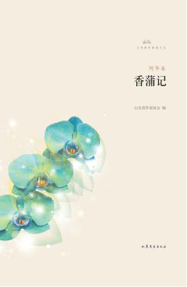 香蒲记 封面