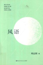 风语 封面