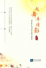 起舞弄清影 封面