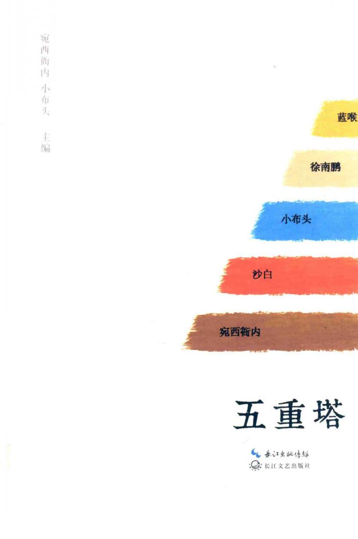 五重塔 电子书封面
