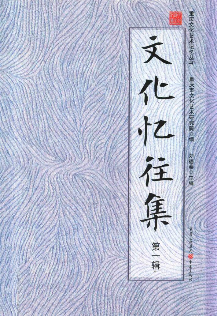 文化忆往集   第一辑 封面