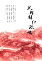火辣辣红玫瑰 封面