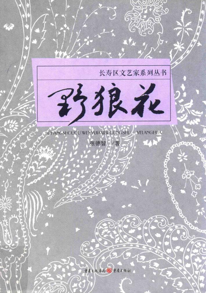 野狼花 封面