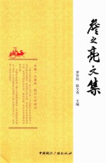 詹之亮文集 封面
