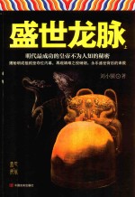 盛世龙脉  上 封面