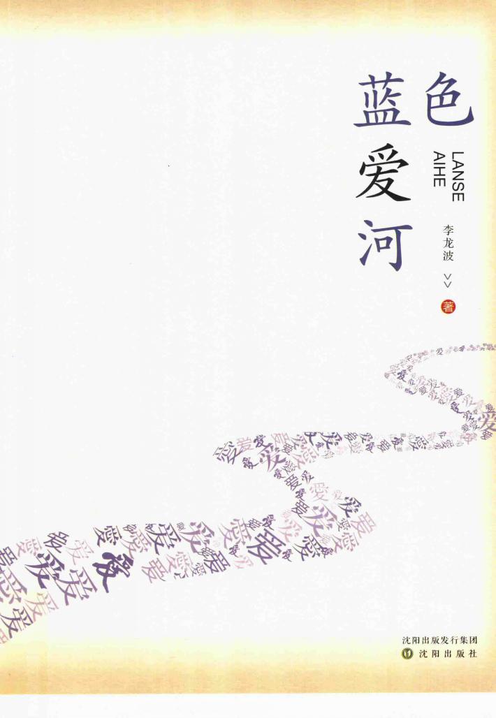 蓝色爱河 封面