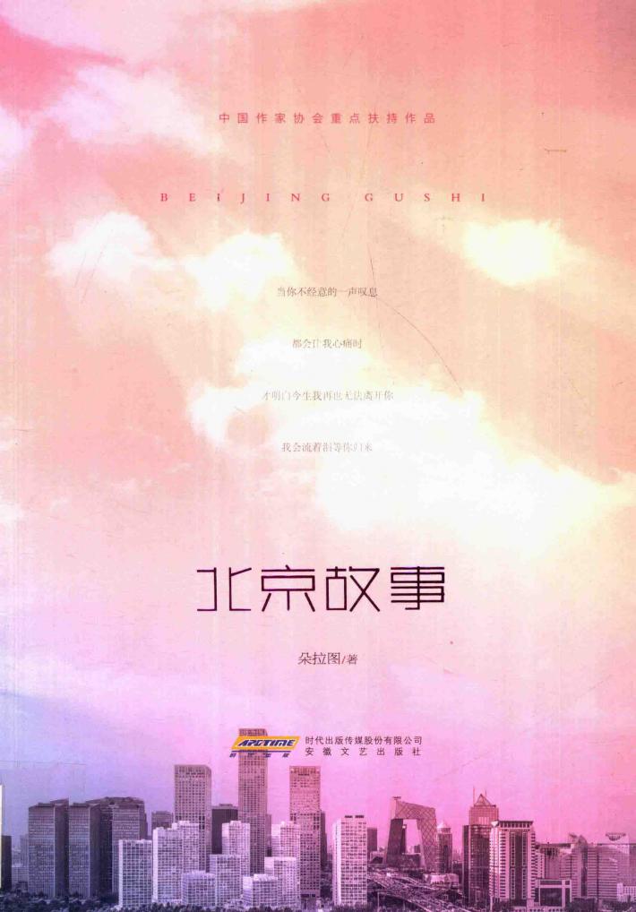 北京故事 封面