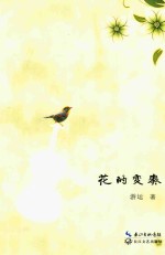花的变奏 封面