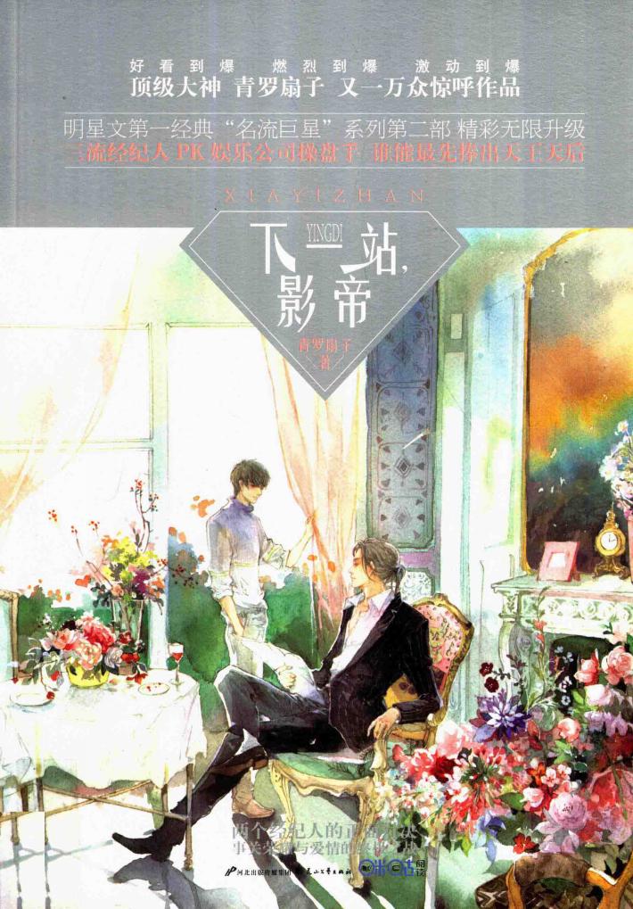 下一站，影帝 封面