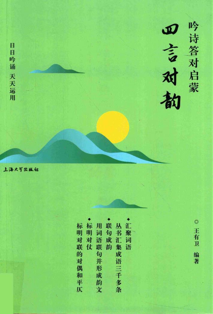 四言对韵 封面
