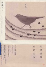 凡事喜悦，自在生活 封面