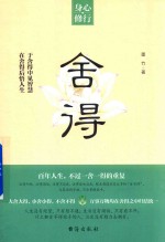 舍得  新版 封面