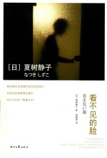 看不见的脸 封面