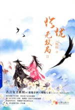 珍珑  无双局  2 电子书封面