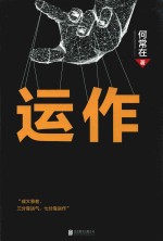 运作 封面