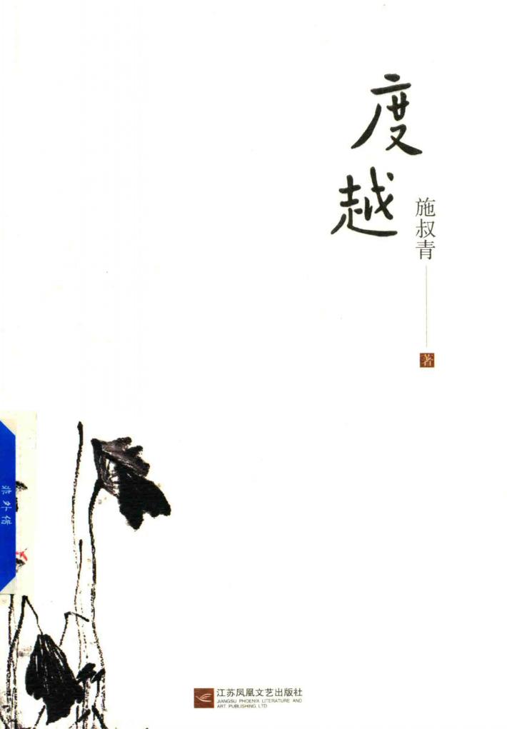 度越 封面