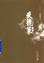 天龙策  典藏版  中 封面