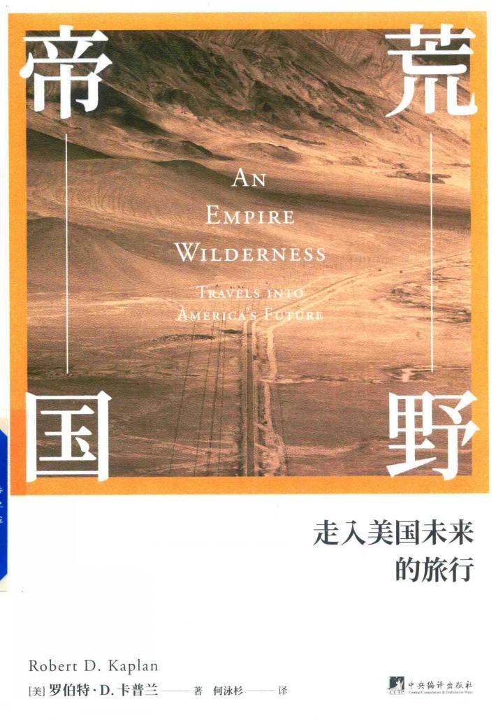 荒野帝国  走入美国未来的旅行 封面