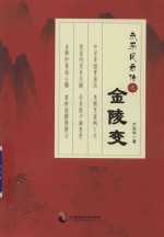 永乐风云传之金陵变 封面