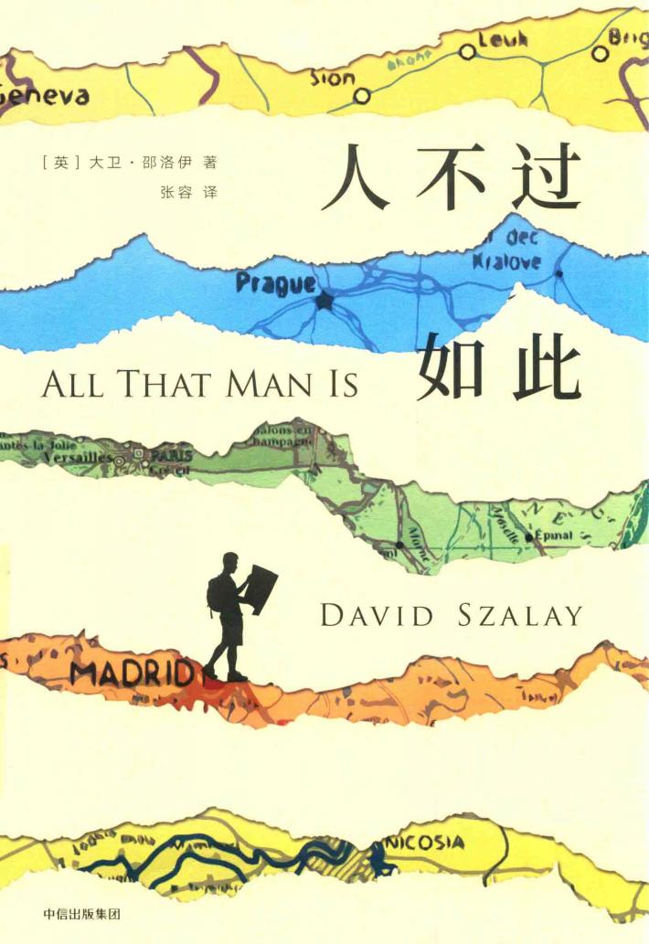 人不过如此 封面