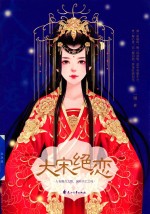 大宋绝恋 封面