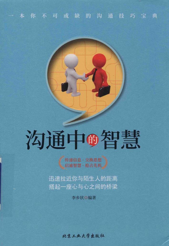 沟通中的智慧 封面