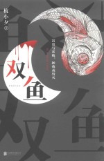 双鱼 封面
