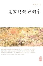 忍寒诗词歌词集 封面