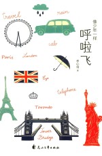 像少年一样呼啦飞  打破思维禁锢，活出生命本真 封面